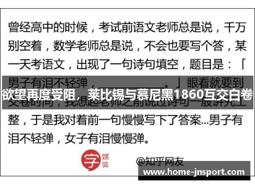 欲望再度受阻，莱比锡与慕尼黑1860互交白卷